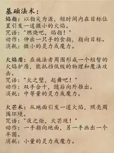 火焰魔法技能，火焰魔法师怎么打