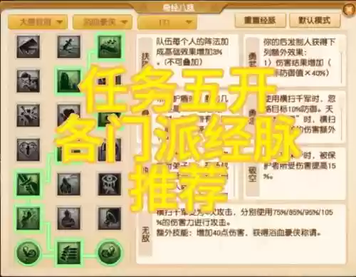 梦幻西游j经脉，梦幻西游经脉技能介绍插图1