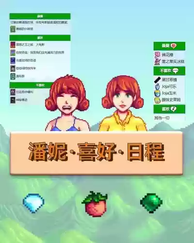 星露谷物语潘妮6星攻略，星露谷物语潘妮12星剧情插图1