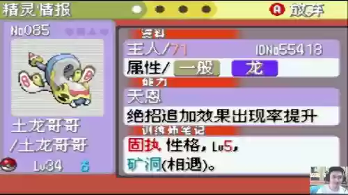 gba口袋妖怪命运红宝石3攻略，命运红宝石3攻略一周目插图