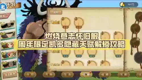 燃烧的意志凯多阵容搭配，2020燃烧意志凯多阵型站位