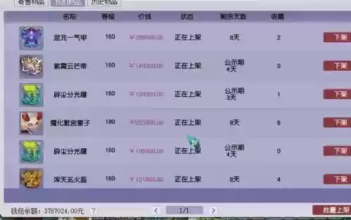 梦幻西游手游藏宝阁交易要求，梦幻手游藏宝阁能交易物品么插图1
