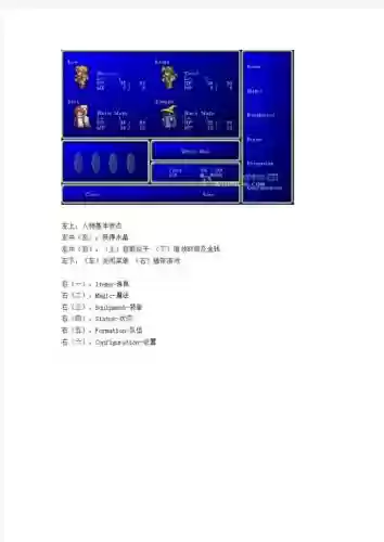 最终幻想1最强阵容搭配，最终幻想1流程攻略插图1