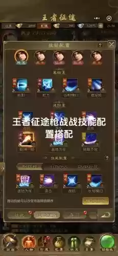 征途双防装备怎么改，征途双技能组合设置插图