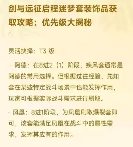 远征手游75装备攻略，远征装备等级怎么划分插图1