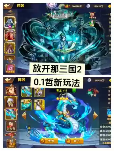 放开那三国2最好的装备是什么时候，放开那三国2最强热点武将