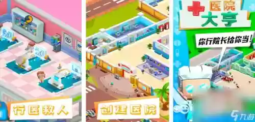 医院大亨攻略第三章，医院大亨安卓汉化版插图