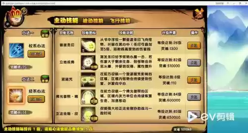 造梦4唐僧20级技能觉醒，造梦四唐僧技能觉醒插图