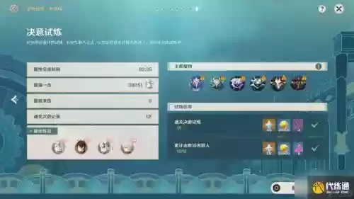 不荣誉的试炼阵容搭配，原神不荣誉的试炼攻略插图