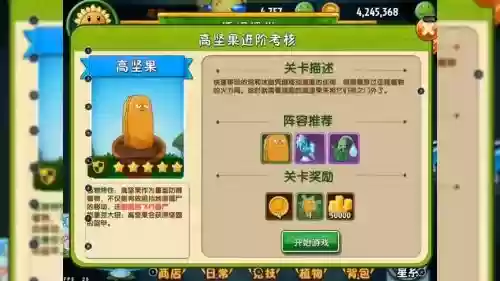 高坚果攻略，植物大战僵尸潘妮课堂进阶考核高坚果攻略
