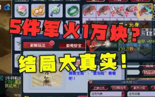 梦幻西游军火贴吧,梦幻西游军火能赚钱吗插图 梦幻西游军火贴吧,梦幻西游军火能赚钱吗插图