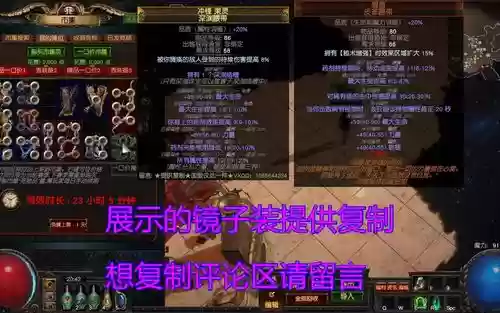 流放之路镜子武器好做吗，流放之路镜子哪里出插图1