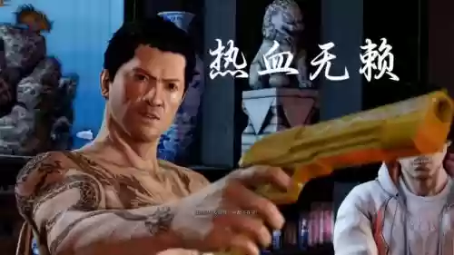 热血无赖家中武器，热血无赖家里怎么才能有武器插图1