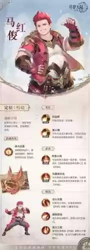 马红俊阵容搭配和焱，马红俊最新技能加点插图