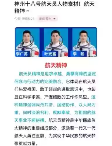 10.18宇航员阵容搭配，10月几号宇航员回来插图