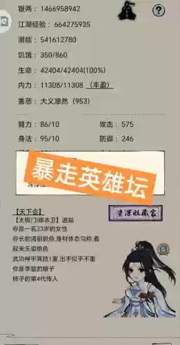 暴走英雄坛无敌阵容搭配，暴走英雄坛攻略无忌插图1