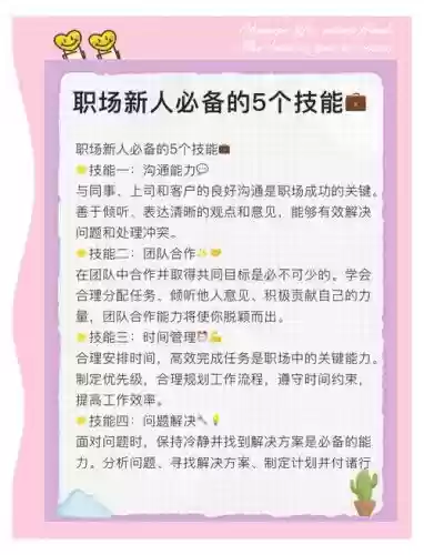 人的技能是什么意思是什么意思是什么意思，人的技能包含哪几个要素插图1