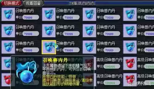 召唤兽进阶梦幻西游论坛，梦幻西游召唤兽进阶攻略流程插图1