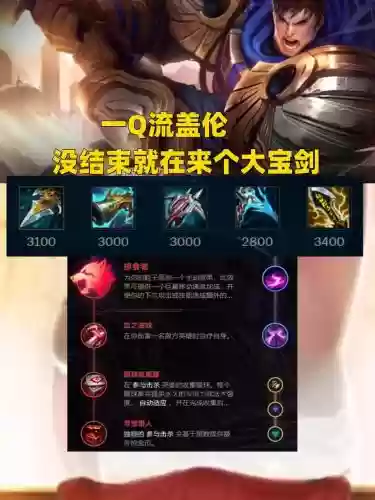 德玛e技能变成穿甲，穿甲德玛出装插图