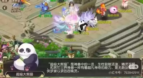 梦幻西游手游神熊猫，梦幻西游手游神熊猫怎么打插图1