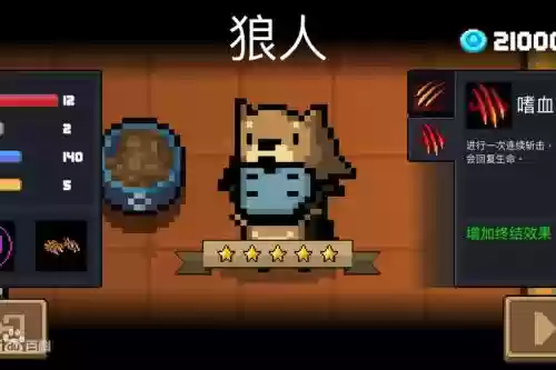 元气骑士狼人技能什么，元气骑士狼人技能是什么