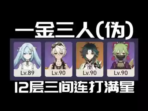 魈阵容搭配2.5，魈阵容nga插图1