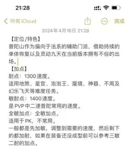 梦幻西游2一线普陀属性，梦幻普陀加点属性插图