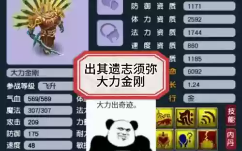 梦幻西游大力金刚都没人收,梦幻西游大力金刚怎么样插图 梦幻西游大力金刚都没人收,梦幻西游大力金刚怎么样插图