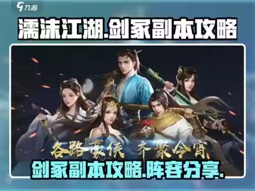 濡沫江湖最强搭配阵容,濡沫江湖前期攻略插图 濡沫江湖最强搭配阵容,濡沫江湖前期攻略插图