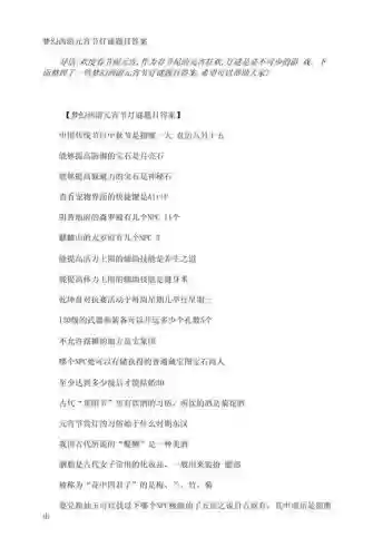 2018梦幻西游灯谜答案,梦幻西游 灯谜答题器插图 2018梦幻西游灯谜答案,梦幻西游 灯谜答题器插图