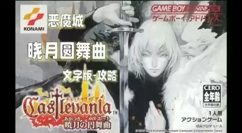 晓月协奏曲攻略,晓月圆舞曲 白夜协奏曲插图 晓月协奏曲攻略,晓月圆舞曲 白夜协奏曲插图