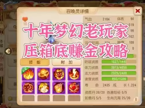 梦幻西游69干什么赚钱，梦幻西游69干啥