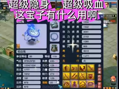 梦幻西游宝宝隐身,梦幻西游宝宝隐身血防好还是小法血防好插图 梦幻西游宝宝隐身,梦幻西游宝宝隐身血防好还是小法血防好插图