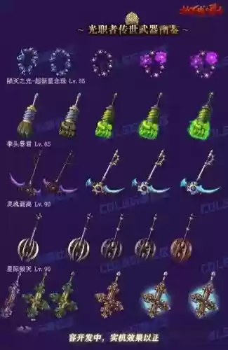 地下城与勇士女圣职者玫瑰武器,地下城女圣职者装备插图 地下城与勇士女圣职者玫瑰武器,地下城女圣职者装备插图