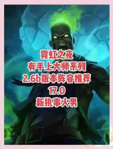 霓虹之夜刺客阵容搭配攻略，霓虹怎么过