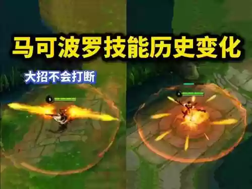 马可一技能打不中,马可的一技能和大招可以触发插图1 马可一技能打不中,马可的一技能和大招可以触发插图1