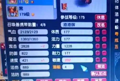 梦幻西游pt敏加点,梦幻西游敏捷加点插图 梦幻西游pt敏加点,梦幻西游敏捷加点插图