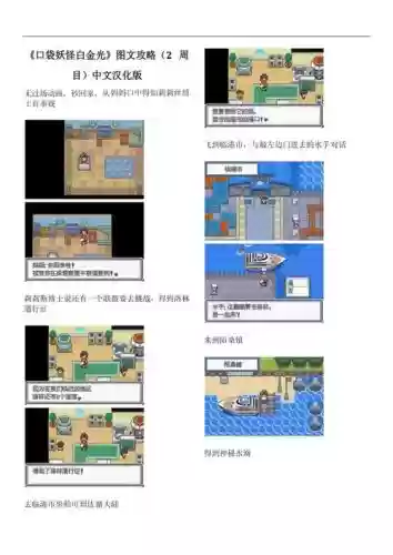 口袋妖怪白金通关攻略视频,口袋妖怪白金攻略图文一周目插图 口袋妖怪白金通关攻略视频,口袋妖怪白金攻略图文一周目插图